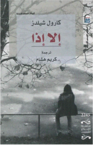 إلا إذا